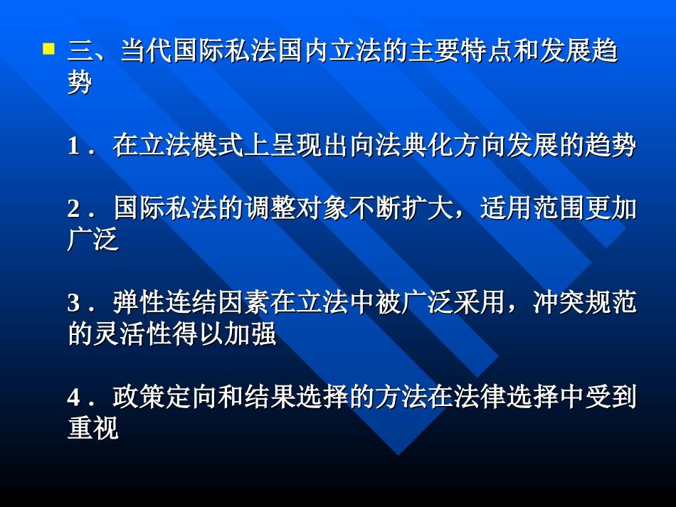 第二章 国际私法的渊源_第3页