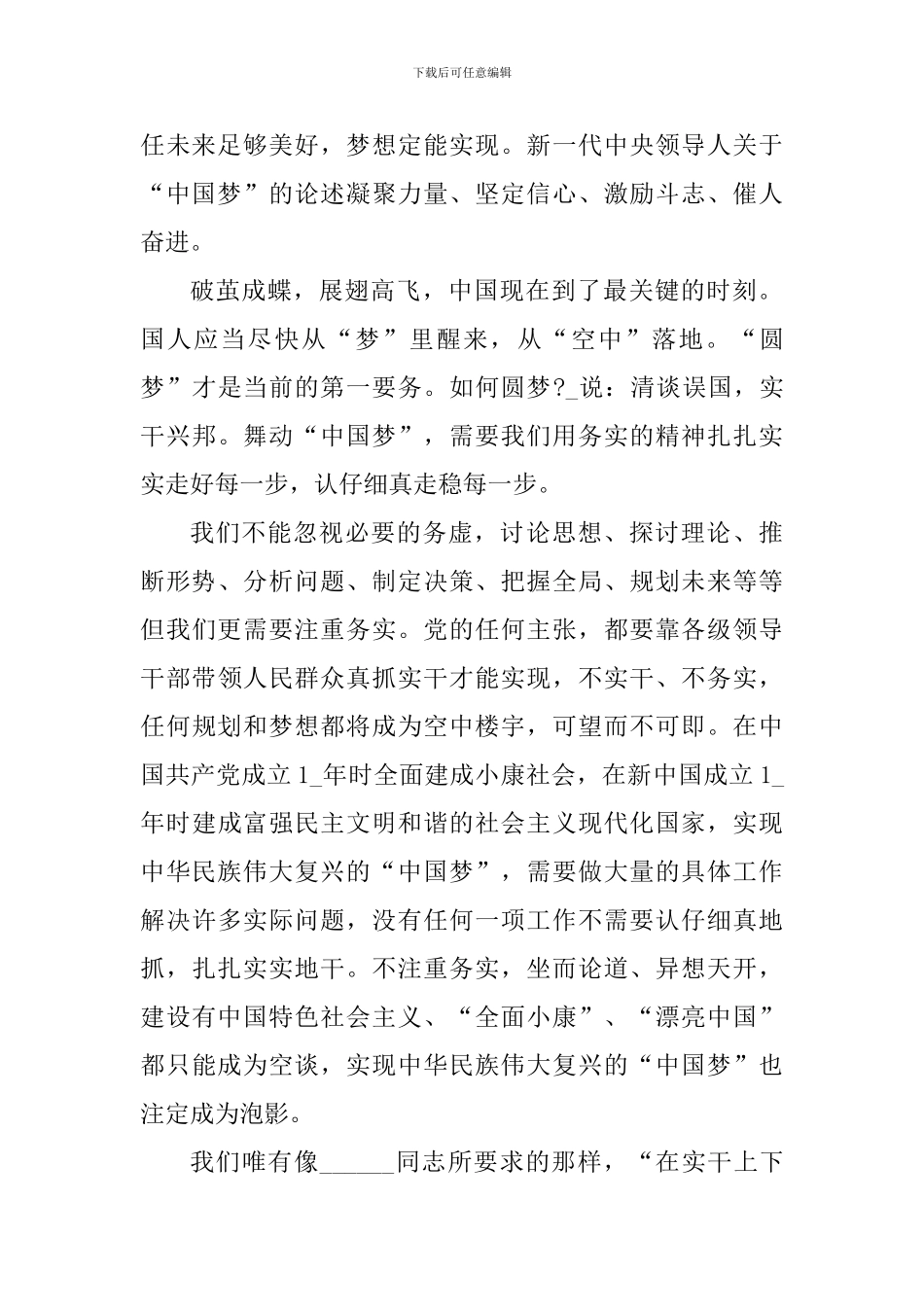 我的梦中国梦心得体会_第2页