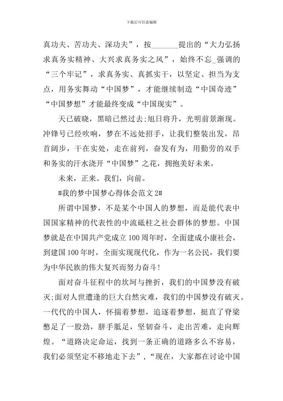 我的梦中国梦心得体会_第3页