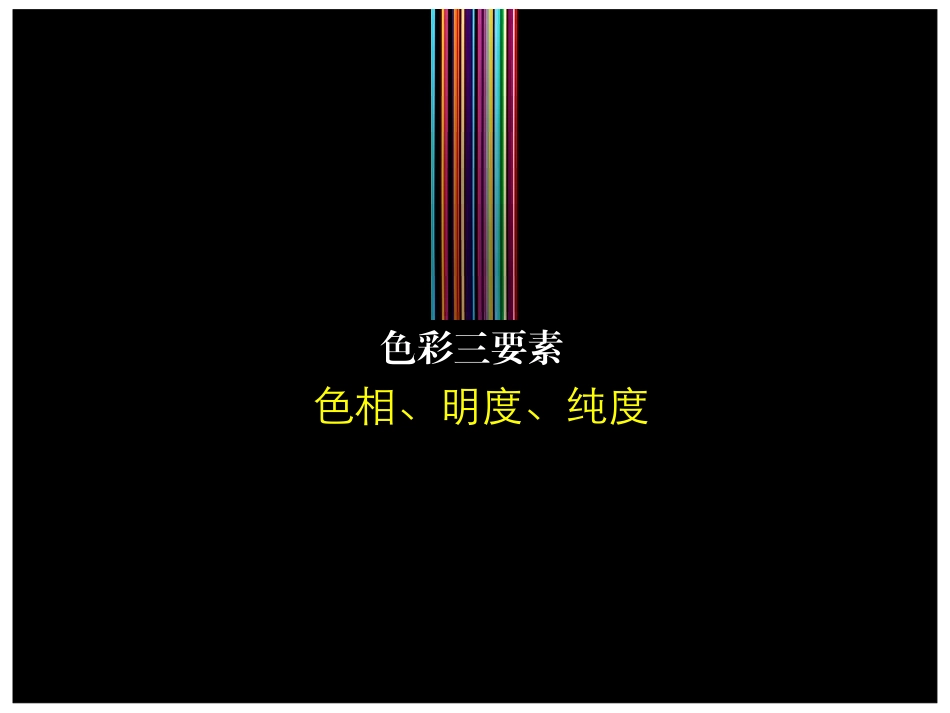 第二章 明度对比、推移2_第2页