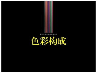第二章 明度对比、推移2