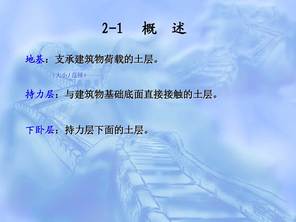 第二章 土体应力计算_第2页