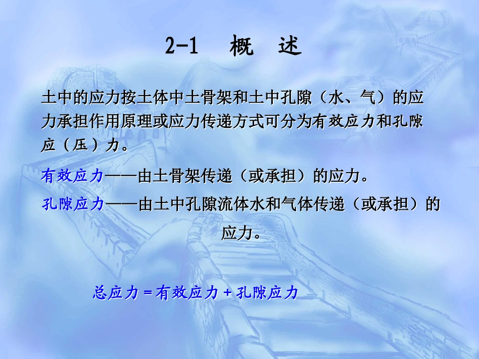 第二章 土体应力计算_第3页