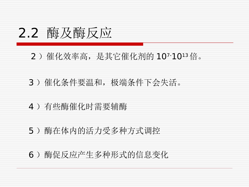 第二章 分子识别元件及其反应基础_第3页
