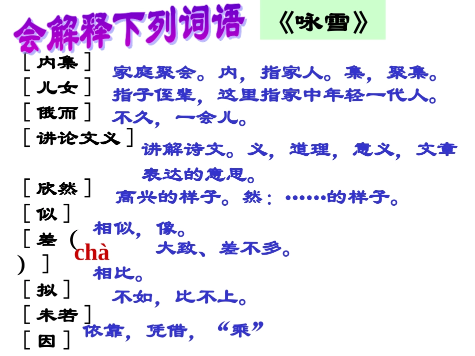 《世说新语》两则(复习)_第2页