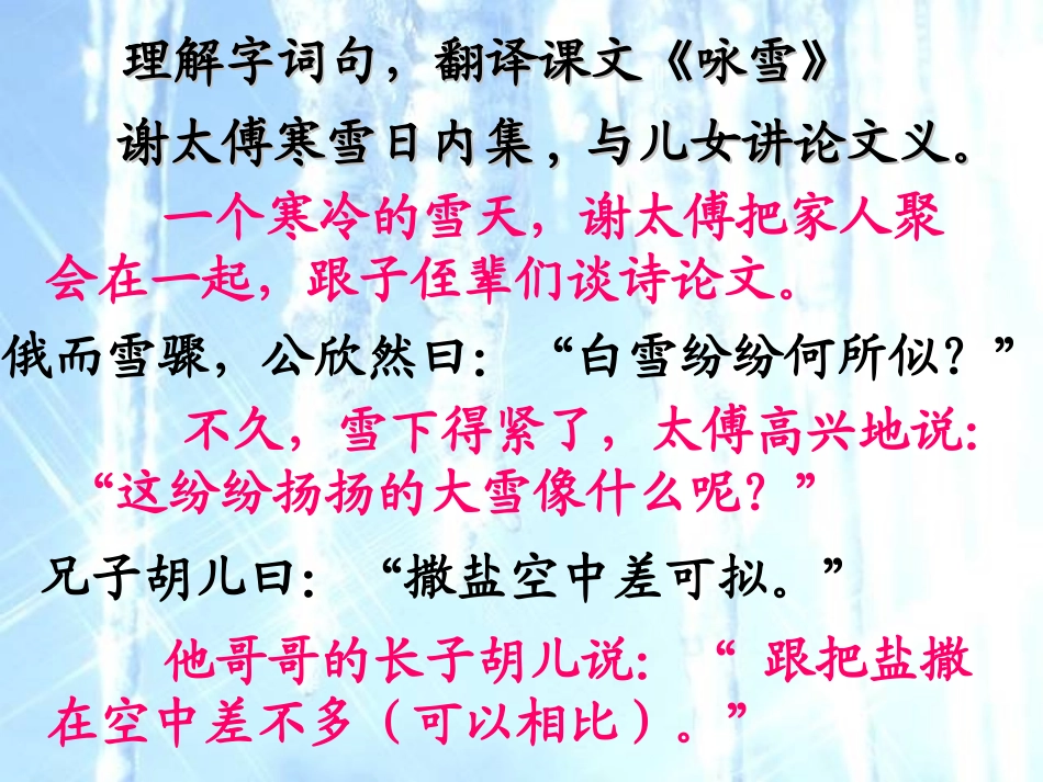 《世说新语》两则(复习)_第3页