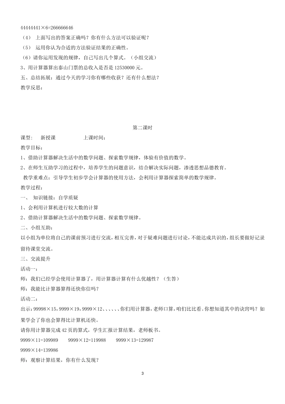 第一单元----泰山古树----计算器_第3页