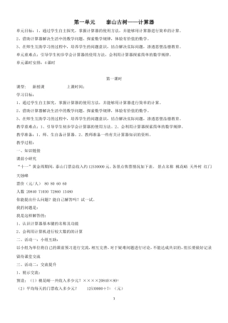 第一单元----泰山古树----计算器