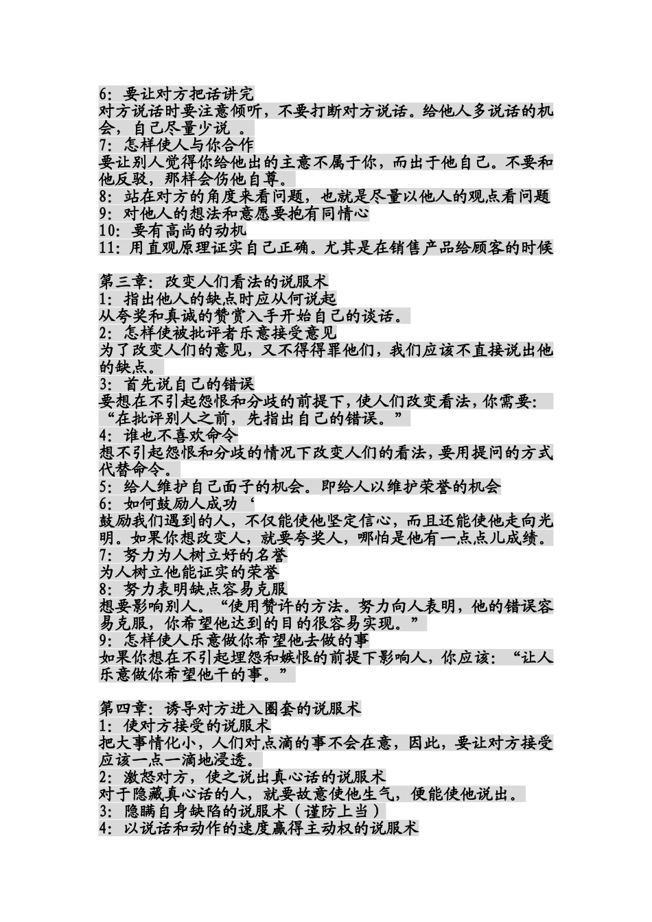 一分钟攻心说服术_第3页