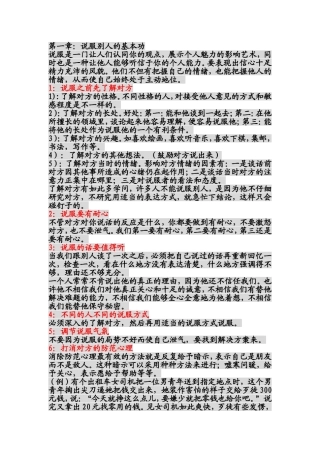 一分钟攻心说服术