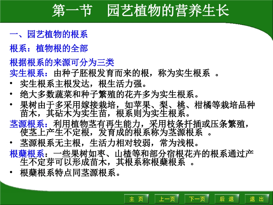 第二章 园艺植物生物学_第3页