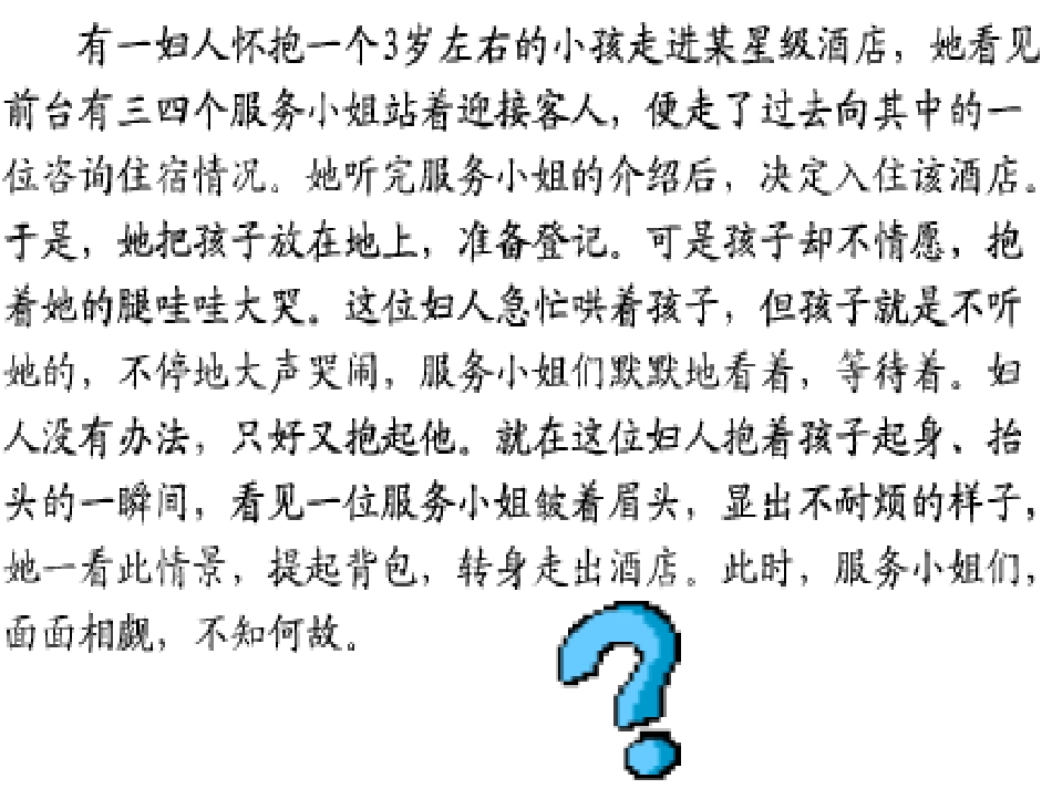 第二章 旅游者的感知_第2页