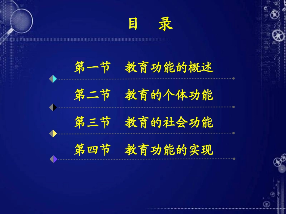 第二章 教育功能_第2页