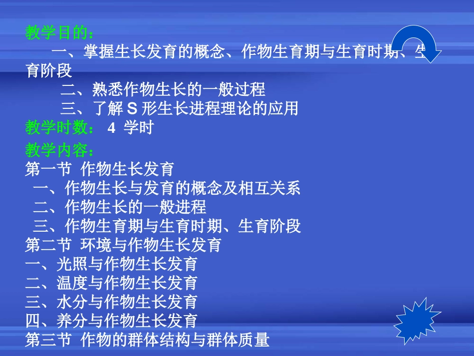 第二章 作物的生长发育_第2页