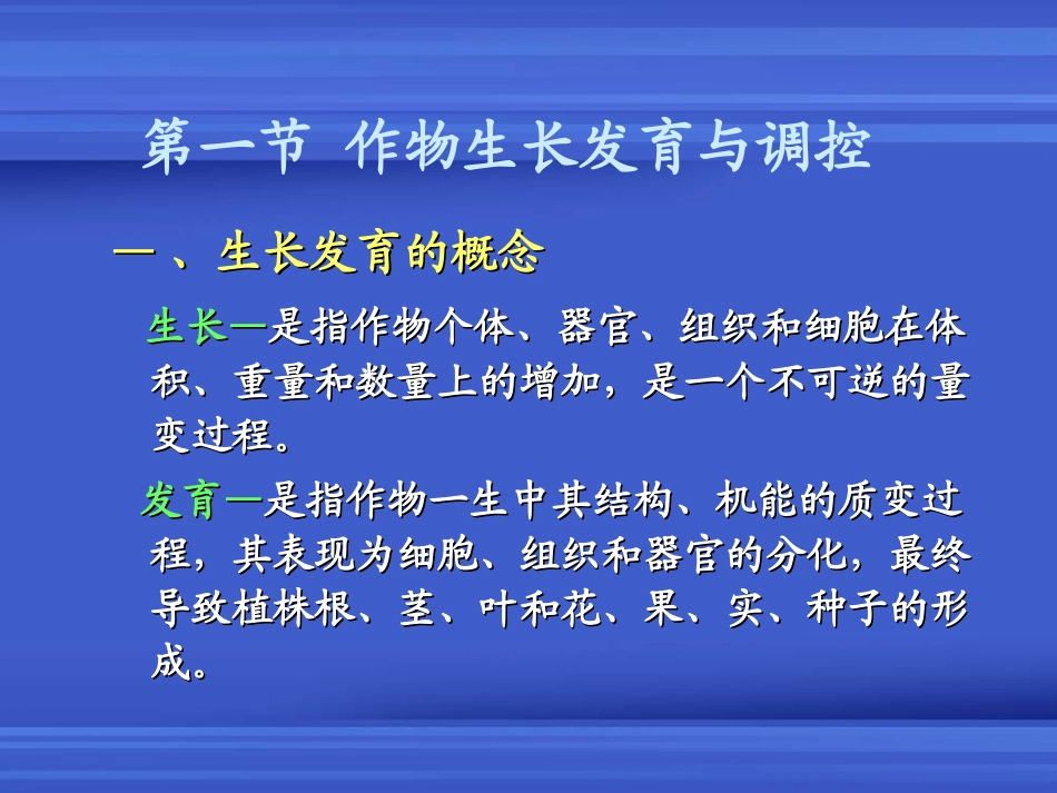 第二章 作物的生长发育_第3页