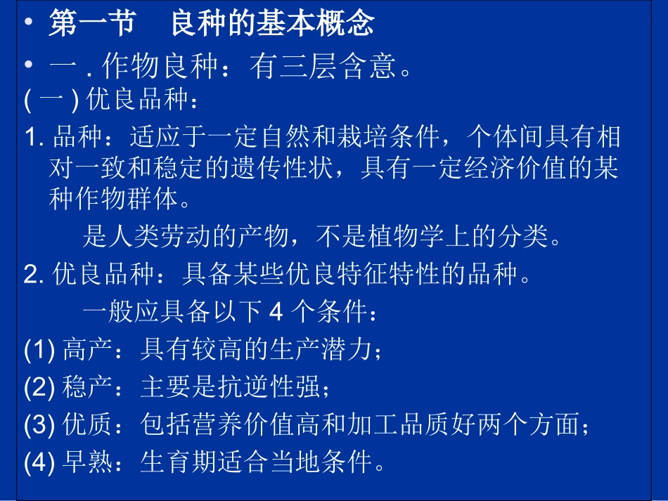 第二章 作物良种简介_第3页