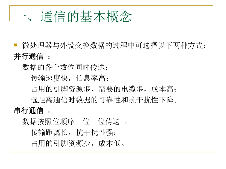 第二章 串行通信_第2页