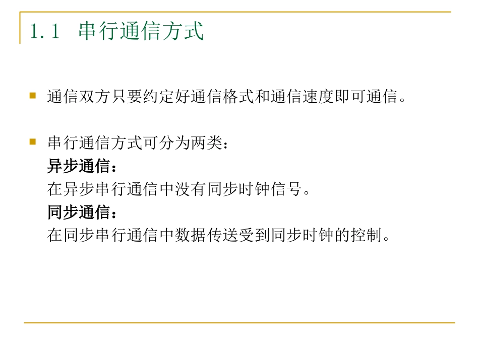 第二章 串行通信_第3页