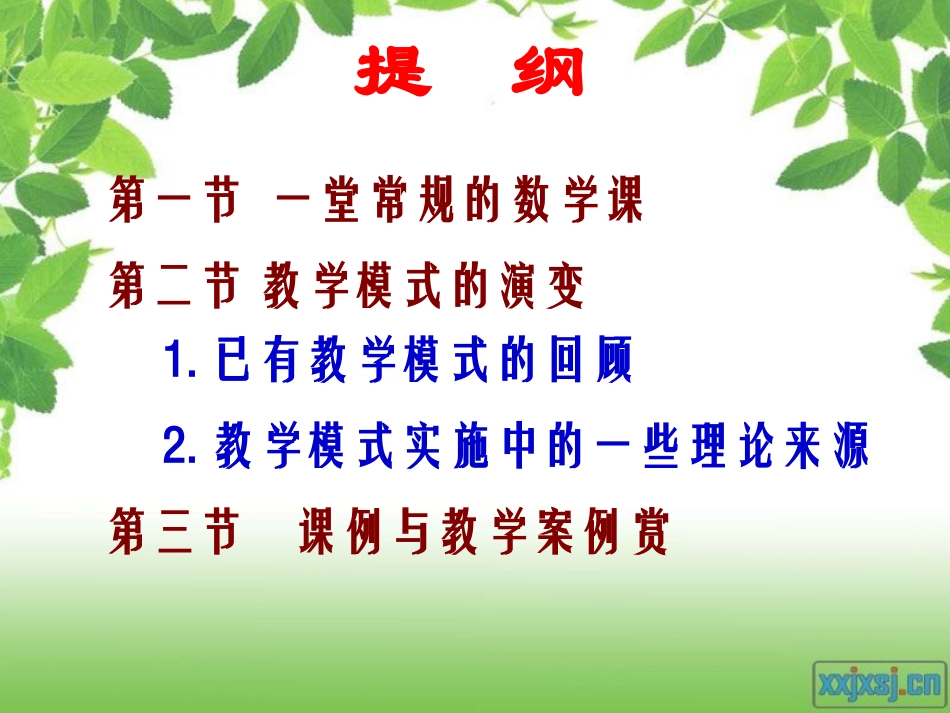 第二章 数学课堂教学观摩与评析：_第2页