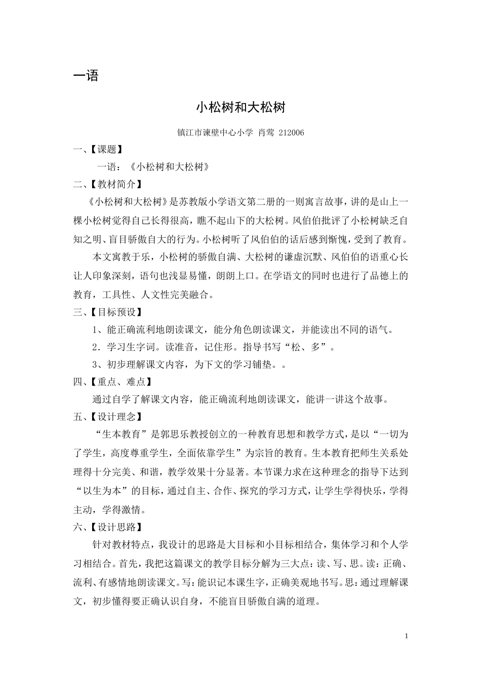 小松树和大松树_第1页