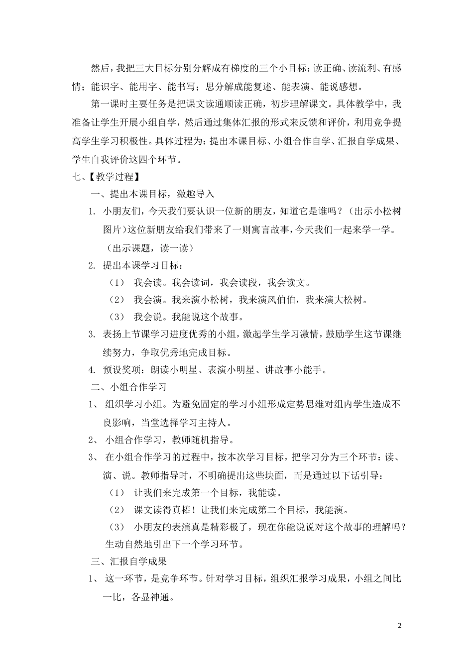 小松树和大松树_第2页