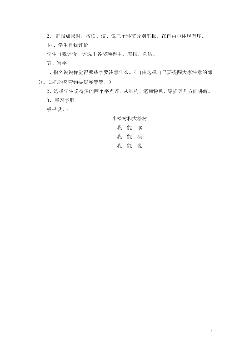 小松树和大松树_第3页