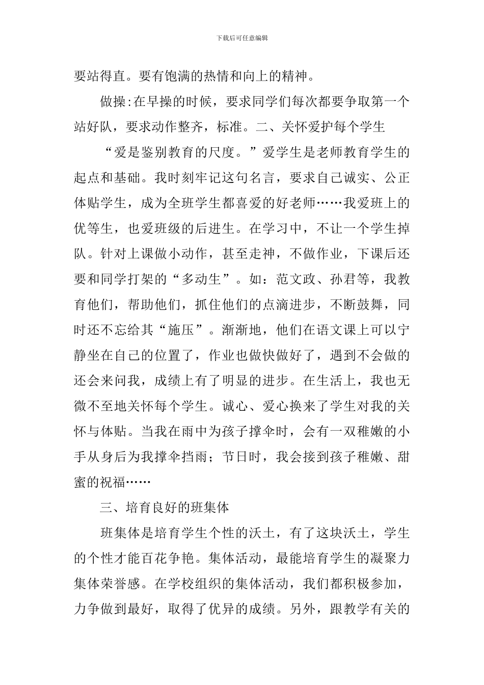 班主任新学期教育教学工作计划_第2页