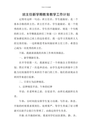班主任新学期教育教学工作计划