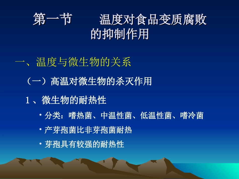 第二章  食品保藏的基本原理_第3页