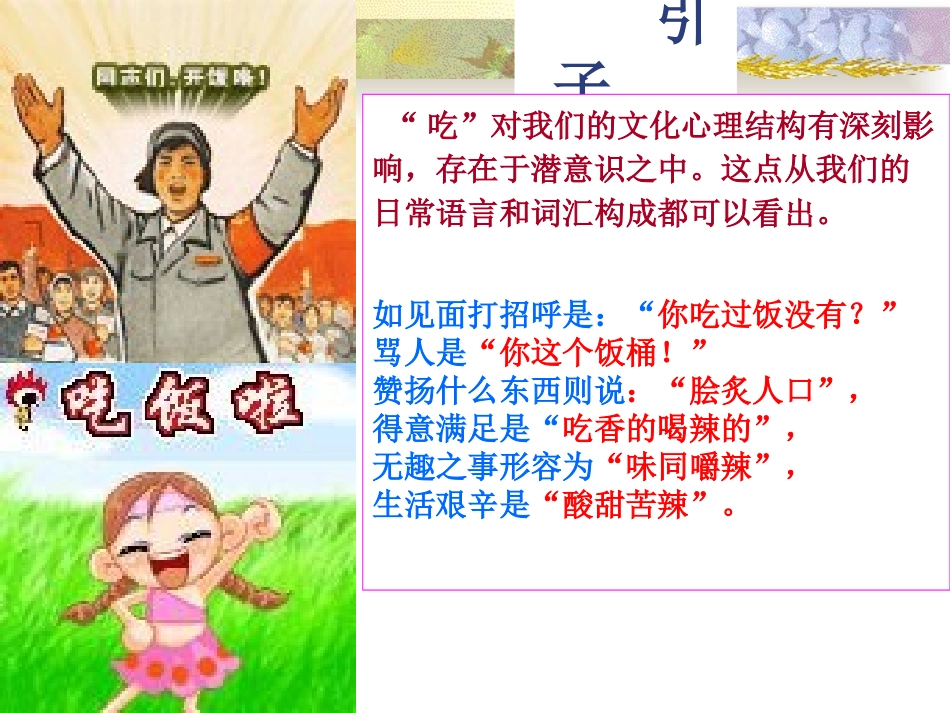 第二章  饮食原料文化_第1页