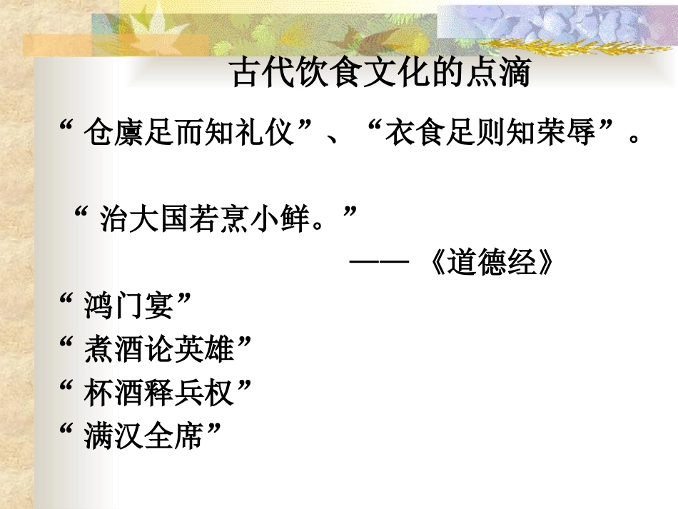 第二章  饮食原料文化_第3页