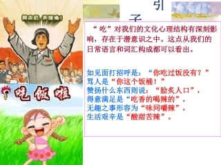 第二章  饮食原料文化