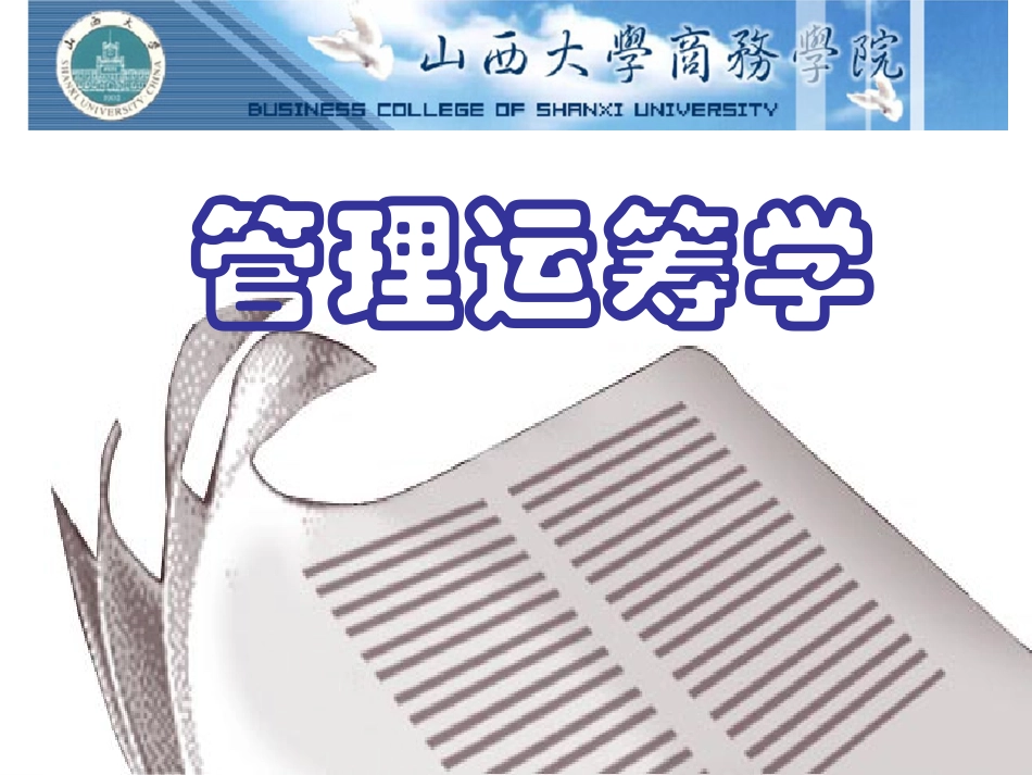 第二章  线性规划的图解法_第1页