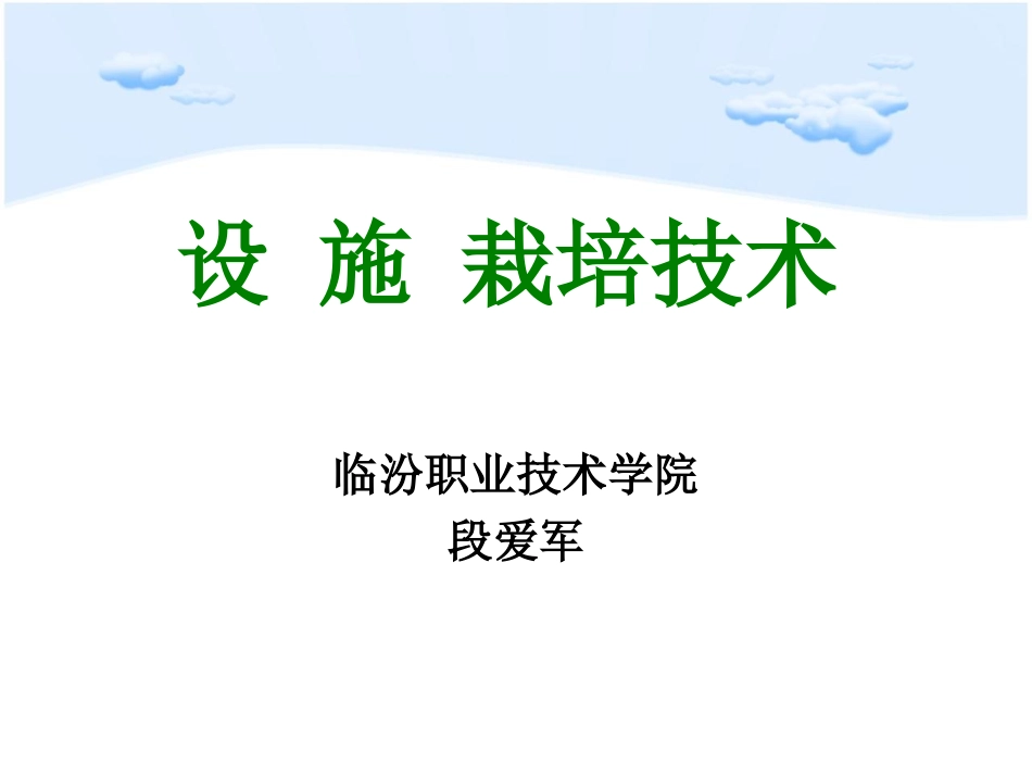 第二章  农用覆盖材料_第1页
