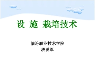 第二章  农用覆盖材料