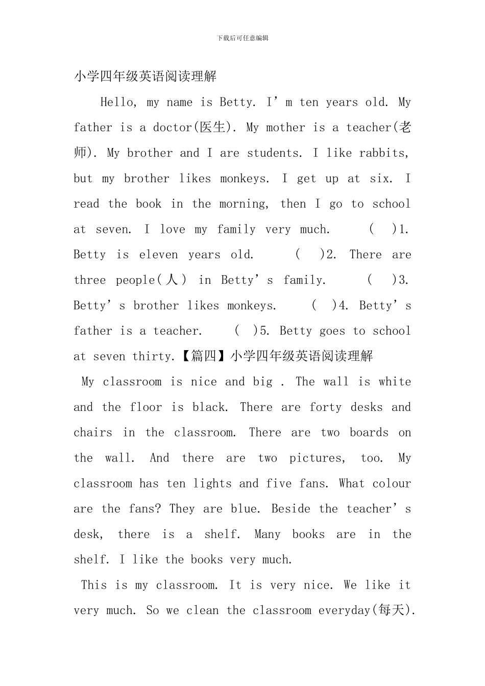 小学四年级英语阅读理解5篇_第3页