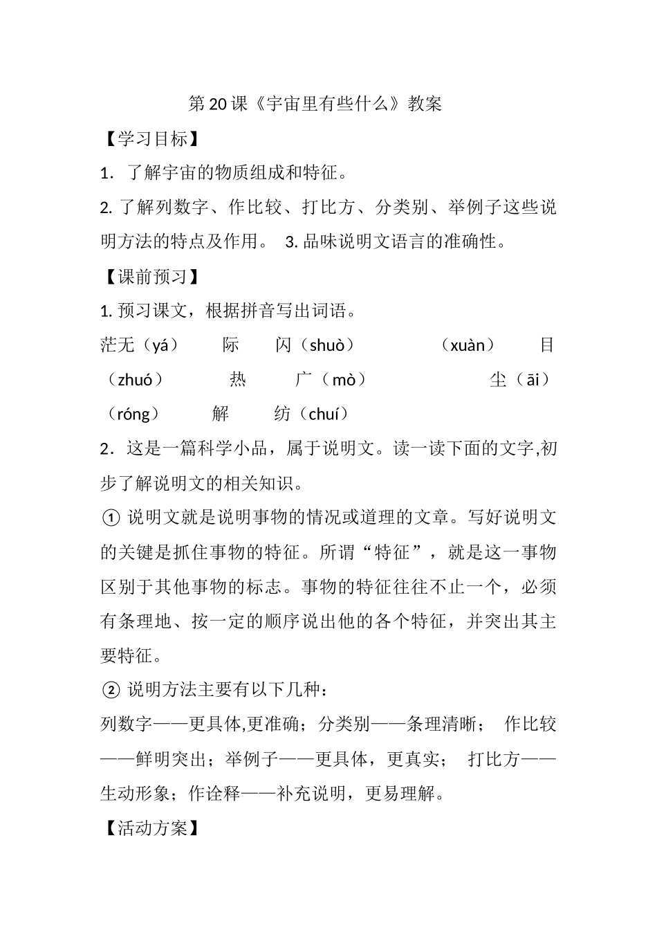 宇宙里有些什么_第1页