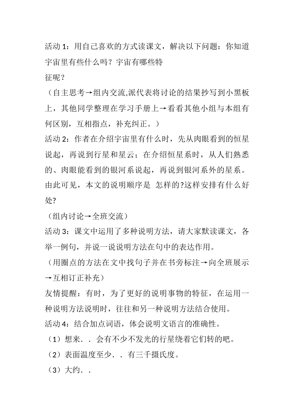 宇宙里有些什么_第2页