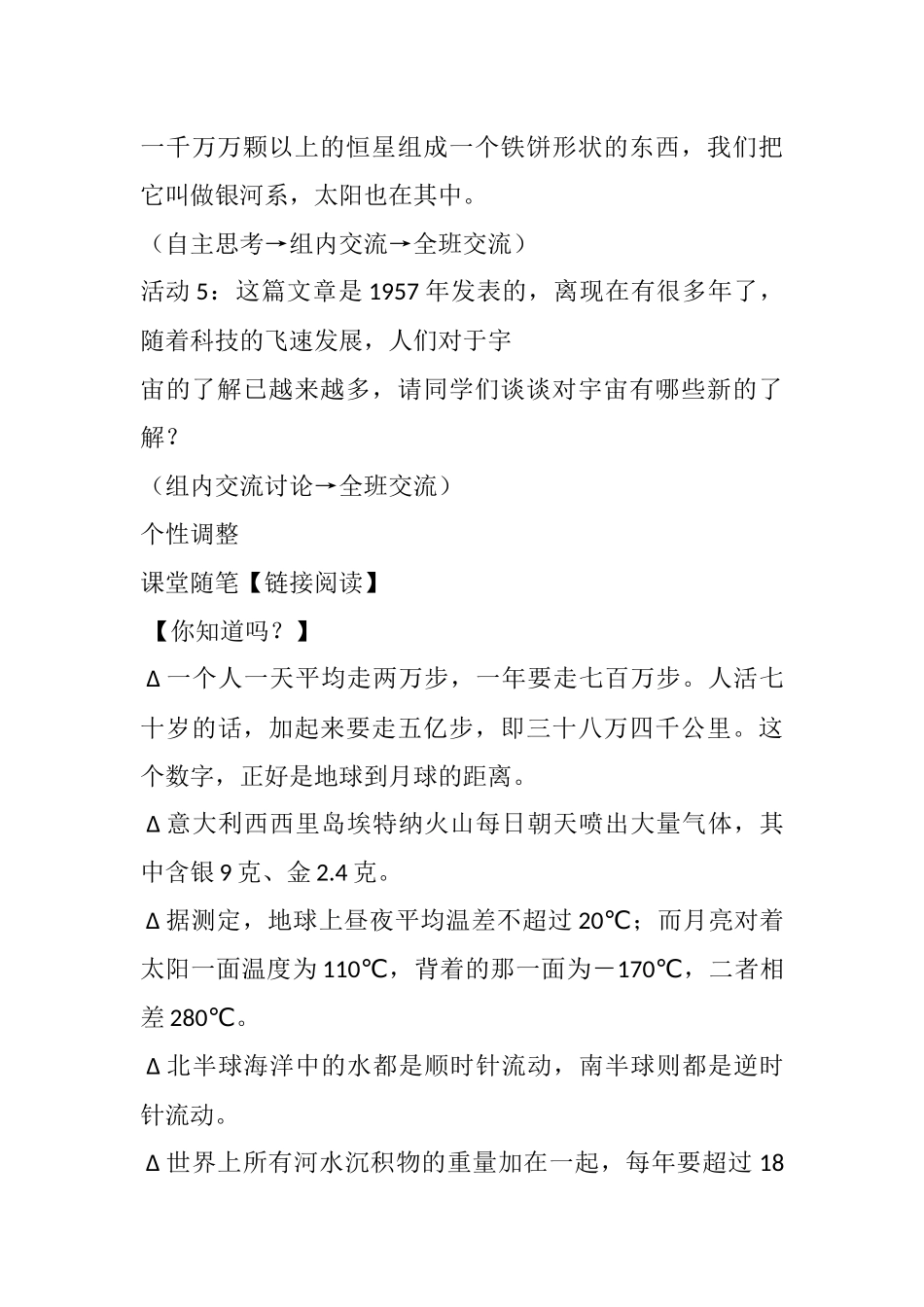 宇宙里有些什么_第3页