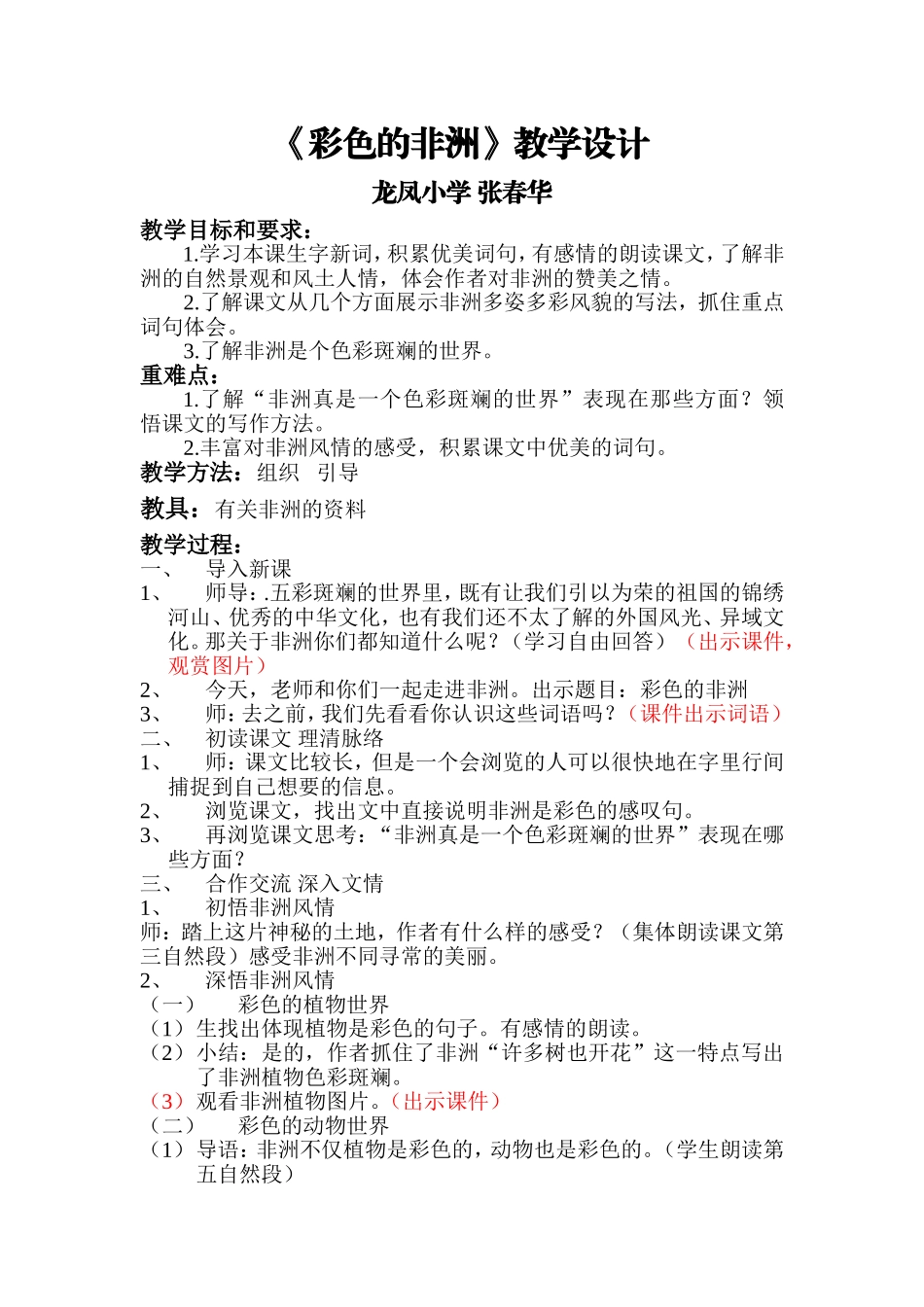 彩色非洲教案_第1页