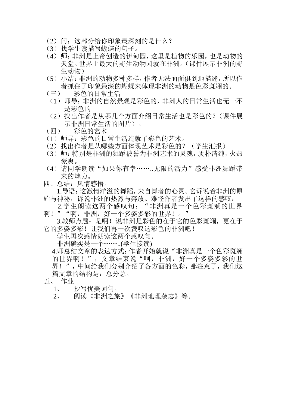 彩色非洲教案_第2页