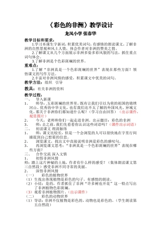彩色非洲教案