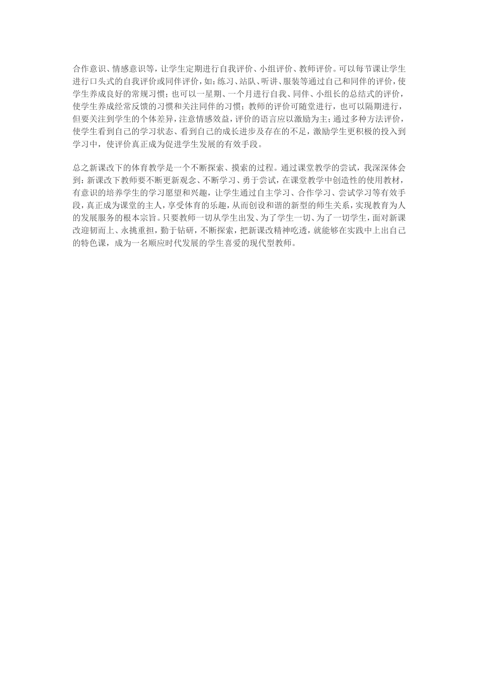 新课标指导思想下如何提高体育课实效性_第2页