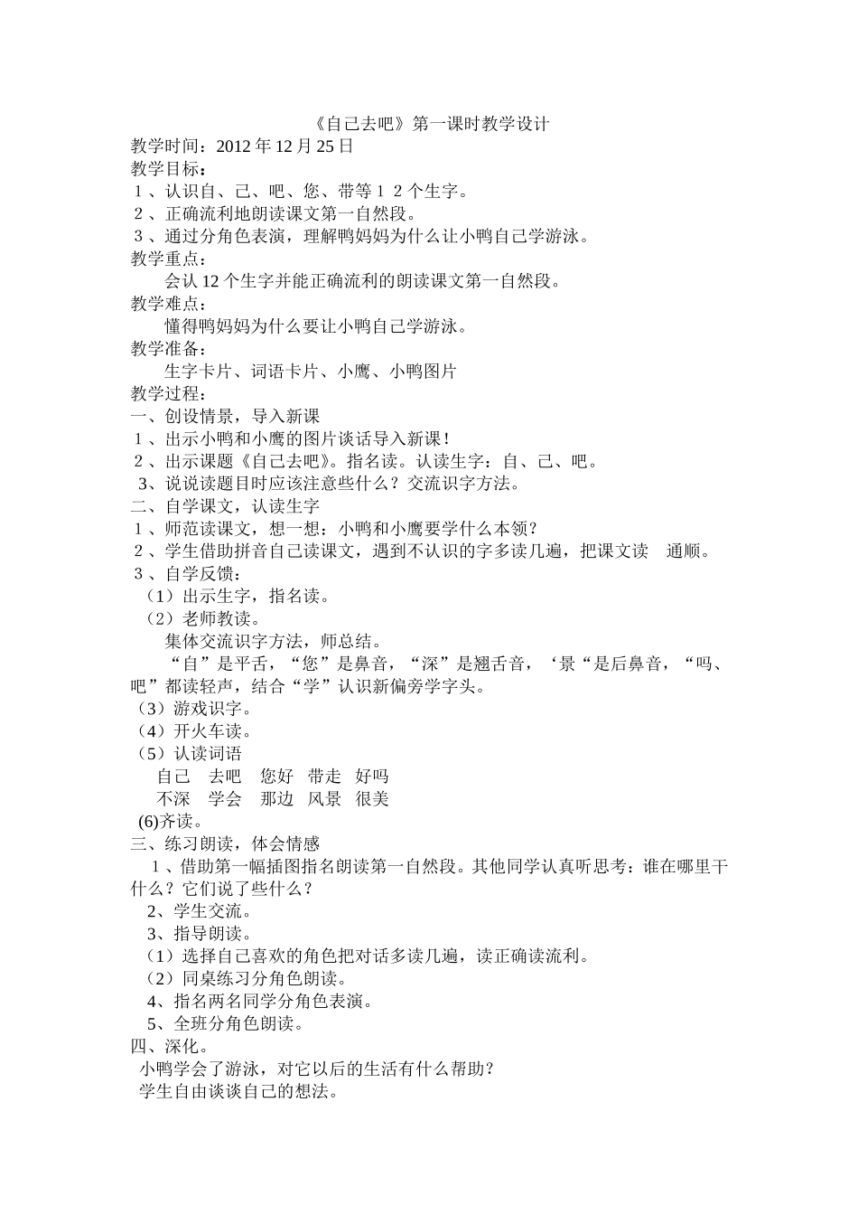 5155自己去吧教学设计_第1页