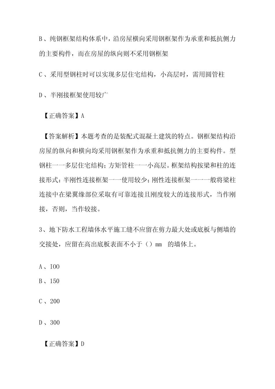 2023一级建造师《建筑工程管理与实务》内部模拟考试卷含答案全考点_第2页