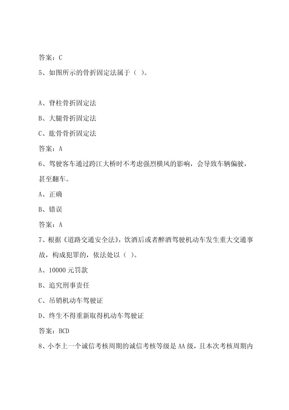 客运从业资格证模拟试题 _第2页