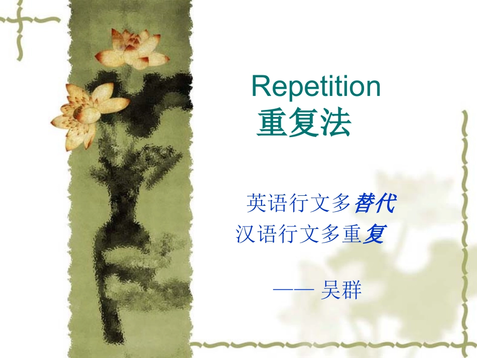 第九讲-重复法_第1页