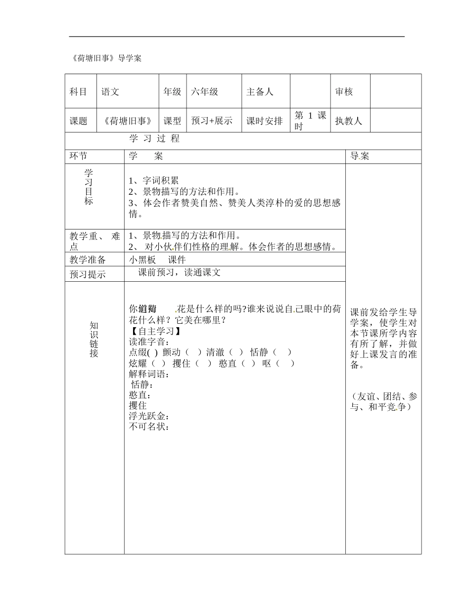 语文导学案-荷塘旧事1-北师大版_第1页