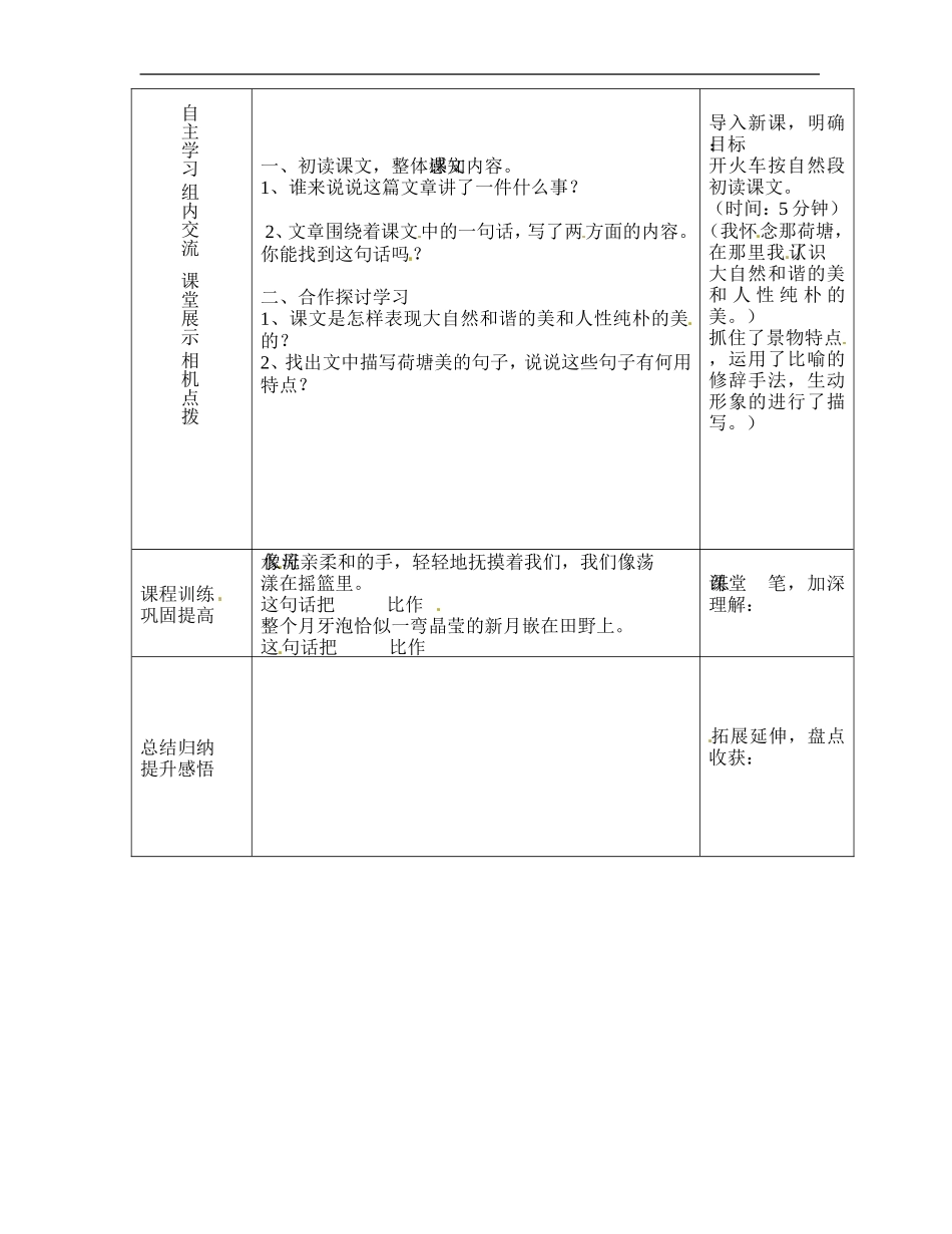 语文导学案-荷塘旧事1-北师大版_第2页