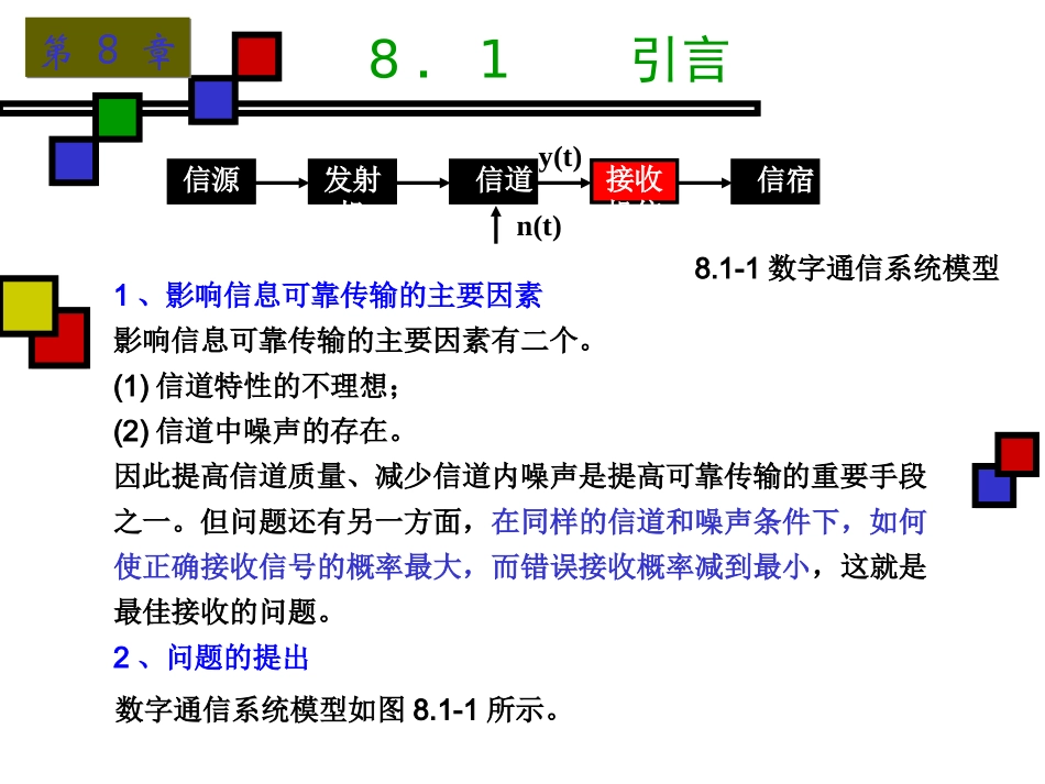 第九章数字信号的最佳接收_第3页